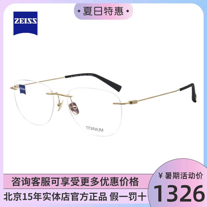 Zeiss ZEISS MIRROR GLASSES Nearsightedness Glasses Frame for men and women Titanium Materials Business Casual Eyeframes Without Frame ZS-85019