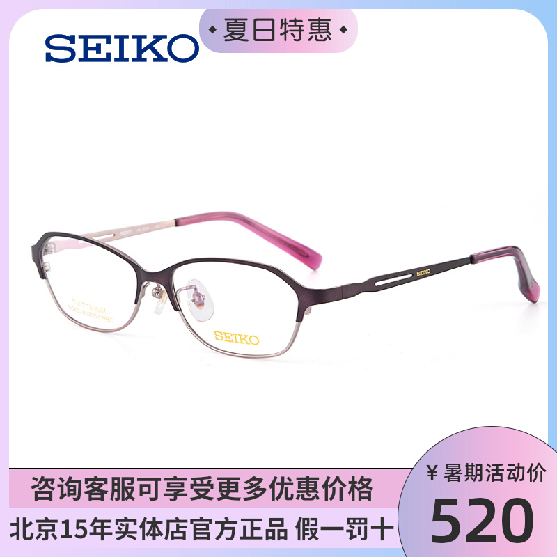 SEIKO Seiko ultra-light titanium material Eye frame Myopia Glasses Business Full Frame Lady with mirror frame HC2018