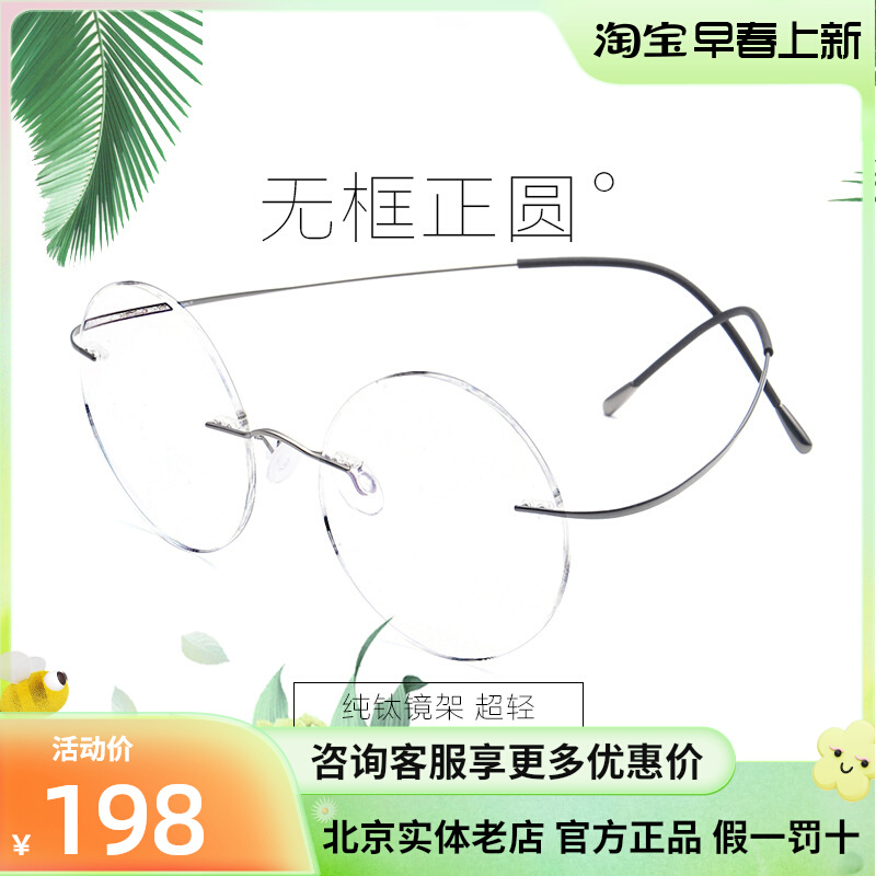 New frame-less glasses frame worthy myopia glasses anti-blue light flat light old flower pure titanium round frame glasses male and female finished 