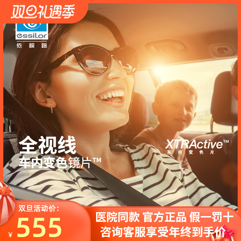 Essilor 1 59 car color-changing diamond crystal X6 without background color anti-blue light to reduce reflection Transitions XTRActive