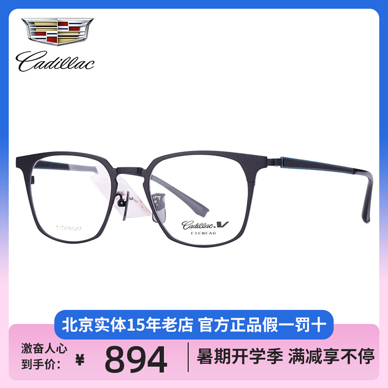 Cadillac glasses frame C3057D men's and women's glasses myopia ultralight pure titanium business fashion full frame glasses frame