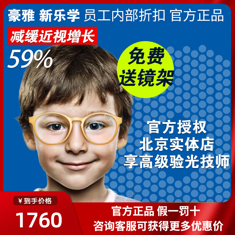 Hauya neolology children prevention and control type lenses Multi-focal resin aspherical myopia relieving degree lenses