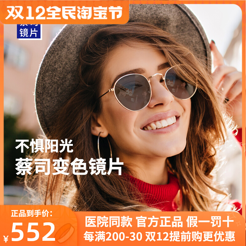 Zeiss color-changing lens 1 601 67 diamond cube anti-blue light color-changing color world high myopia lens