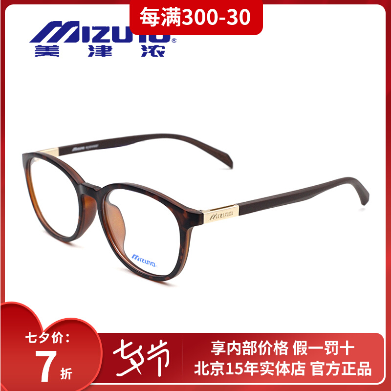 mizuno mezzinin thick silica gel ultra light glasses frame can be matched with myopia lenses small frame vegan mirror frame Z1013D