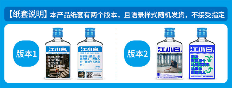 安享好物 安享B级白酒-江小白表达瓶 40度白酒  