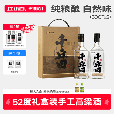 江小白52度千丘田手工高粱酒