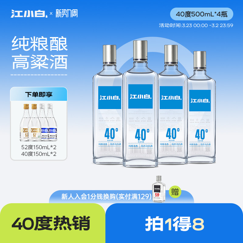 江小白银盖40度500ml*4瓶高粱酒纯粮食酒白酒大瓶装清香酒整箱装