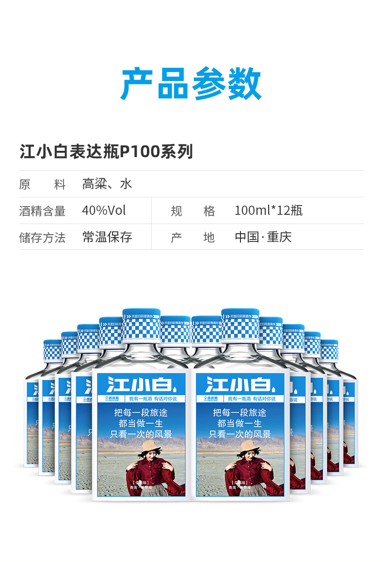 江小白高粱酒0度100ml*12瓶