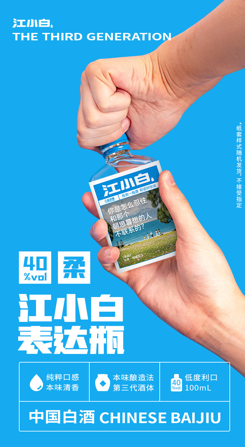 安享好物 安享B级白酒-江小白表达瓶 40度白酒  