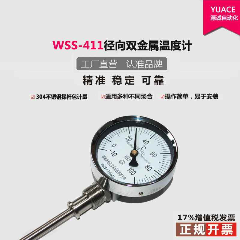 Shanghai automation industrial stainless steel axial custom high precision bimetal thermometer wss-411wss-401