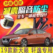 19 Nissan Teana new Sylphy classic modified parts dedicated whole car door sound insulation sealing strip dustproof rubber strip