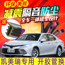 Toyota Camry Seventh Generation eight generation 18-21 new modified full car door sound insulation sealing strip decoration accessories