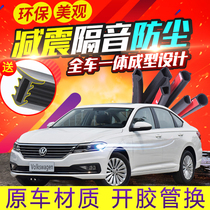 Volkswagen old and new Lavida PLUS new Bora modified special whole car door sound insulation sealing strip decoration accessories