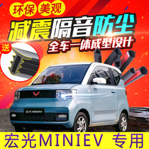Wuling Hongguang MINI EV modified special whole car door sound insulation sealing strip MINI dustproof decoration accessories