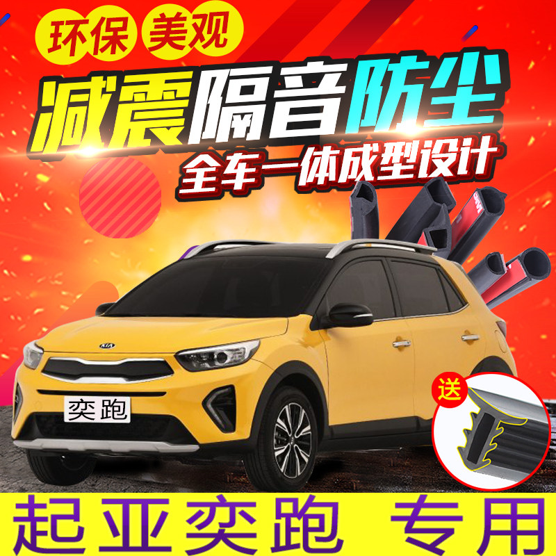 KIA Yipao KX1 modified car door soundproof sealing strip whole car dust-proof decorative strip special accessories