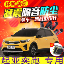 Kia Yi Run KX1 modified car door soundproof sealing strip for whole car dust-proof decorative rubber strip special accessories