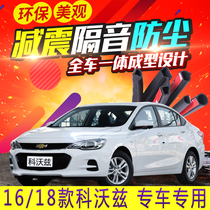 Chevrolet kovoz modified car door soundproof seal strip full car dustproof rubber strip kovoz special accessories