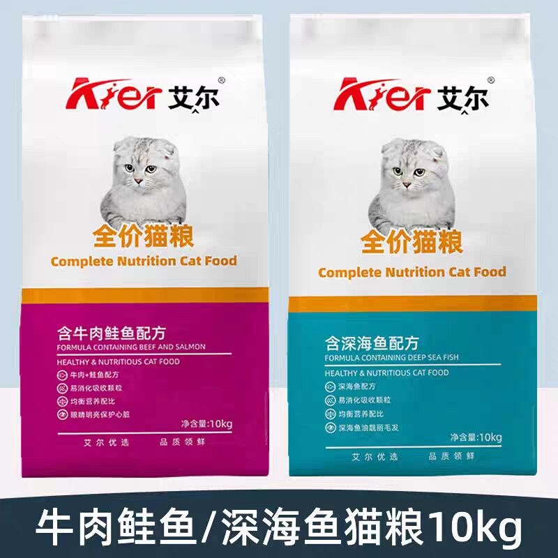 Aier Cat Food 10kg Official Genuine Deep Sea Fish Adult Cat Food Beef Salmon Cat Food American Shorthair Stray Cat Food