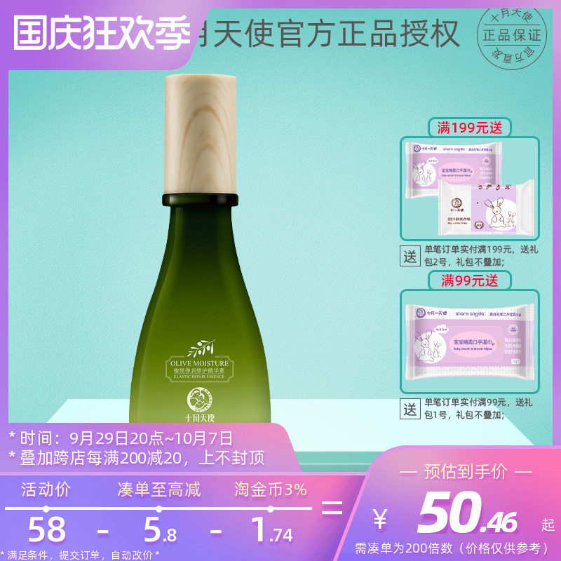 October Angel olive elastic repair essence moisturizing moisturizing to improve dry and dull skin care products for pregnant women
