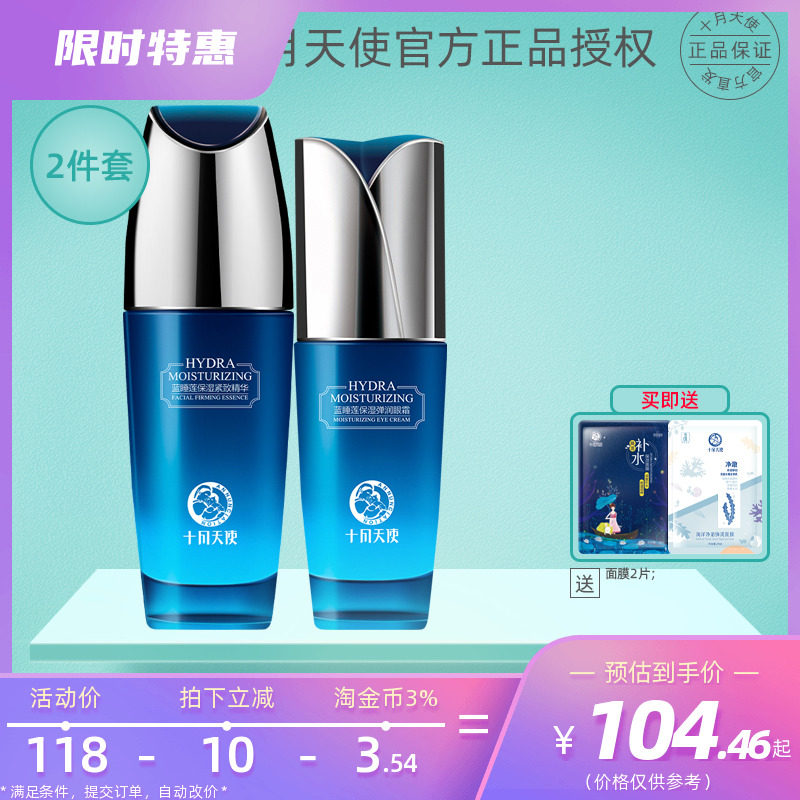 October Angel Blue Water Lily Moisturizing Firming Essence Elastic Eye Cream Pregnant Women Skin Care Products Brightening and Improving Eye Skin