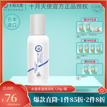 October Angel Japan imported water-rich moisturizing constant moisturizing lotion for expectant mothers hydrating skin care products water-oil balance makeup
