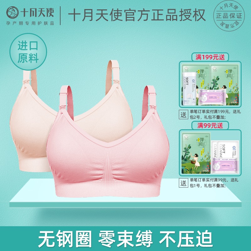 October angel High elastic one-piece rimless full cup support anti-sagging pregnant nursing bra cover underwear