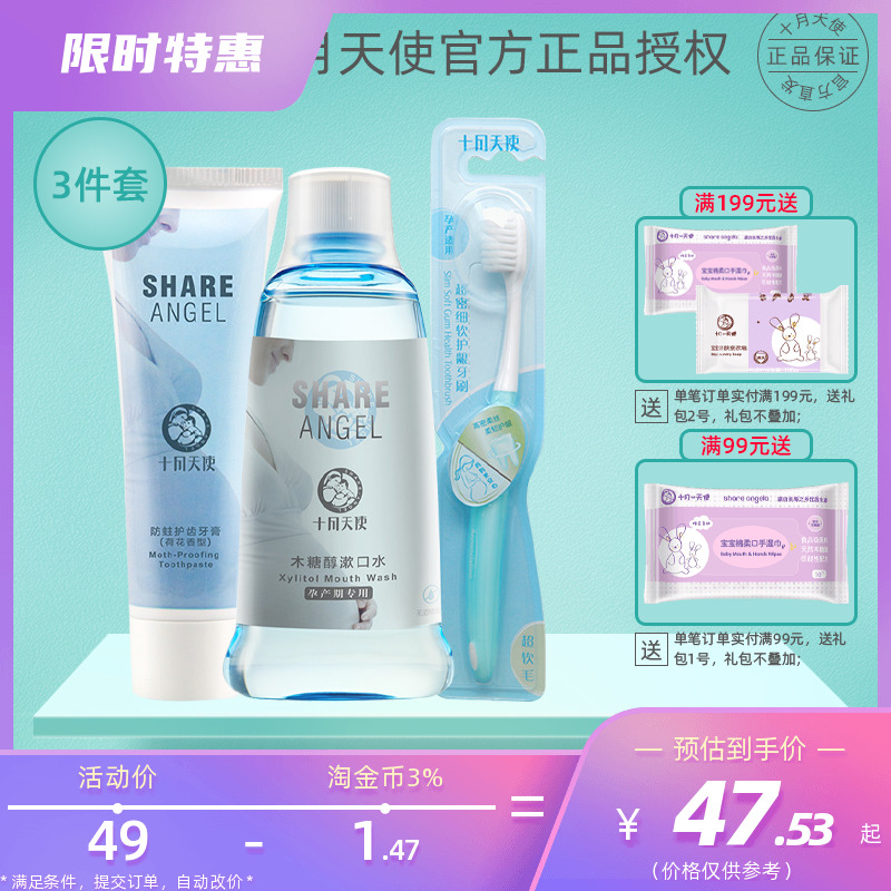 October Angel toothpaste soft fur toothbrush pregnant women can use xylitol mouthwash to clean their breath