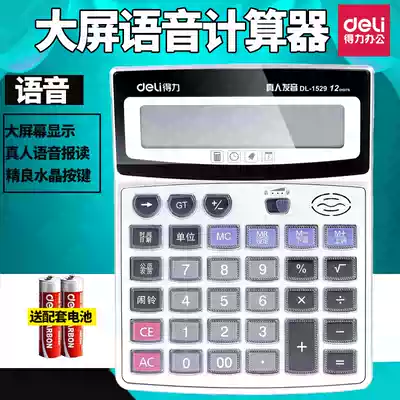 Deli stationery Office supplies Voice calculator Large 12-digit computer screen display 1529