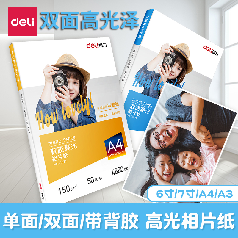 Able A4 photo paper 6 inch 7 inch 4r5r matt high light color inkjet printing photo paper 230g grams a3 back glue-Taobao
