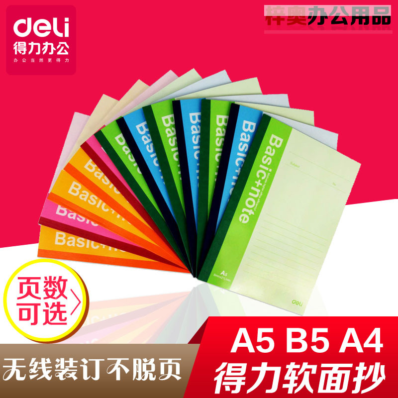 Powerful stationery office supplies A5 diary notepad A4 soft surface copy notebook office B5 study book