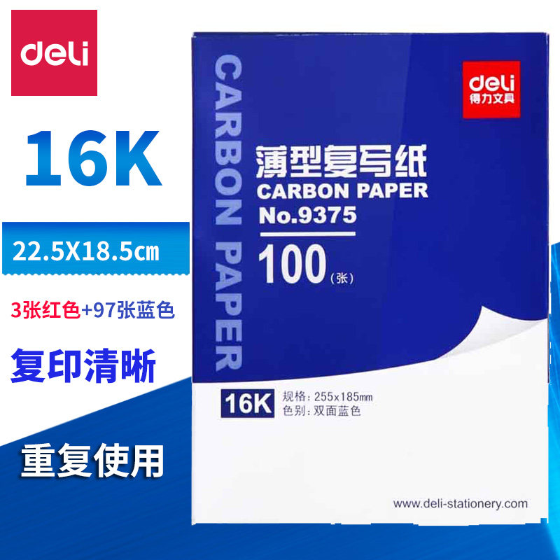Deli 9375 copy paper blue double-sided copy paper 16K blue printing paper 100 sheets box 16 open