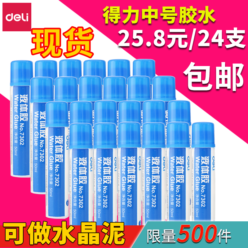 24 bottles of Deli office supplies 50ml liquid glue 7302 manual DIY smooth and firm