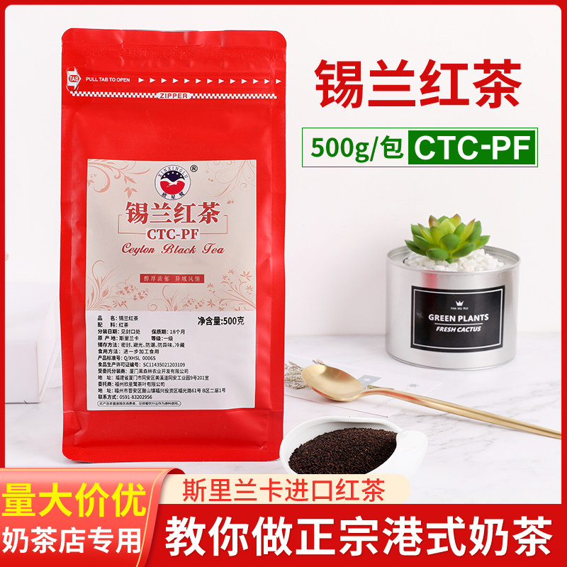 Ceylon black tea CTCPF milk tea shop special black tea port stockings Sri Lanka imported black tea leaves 500g