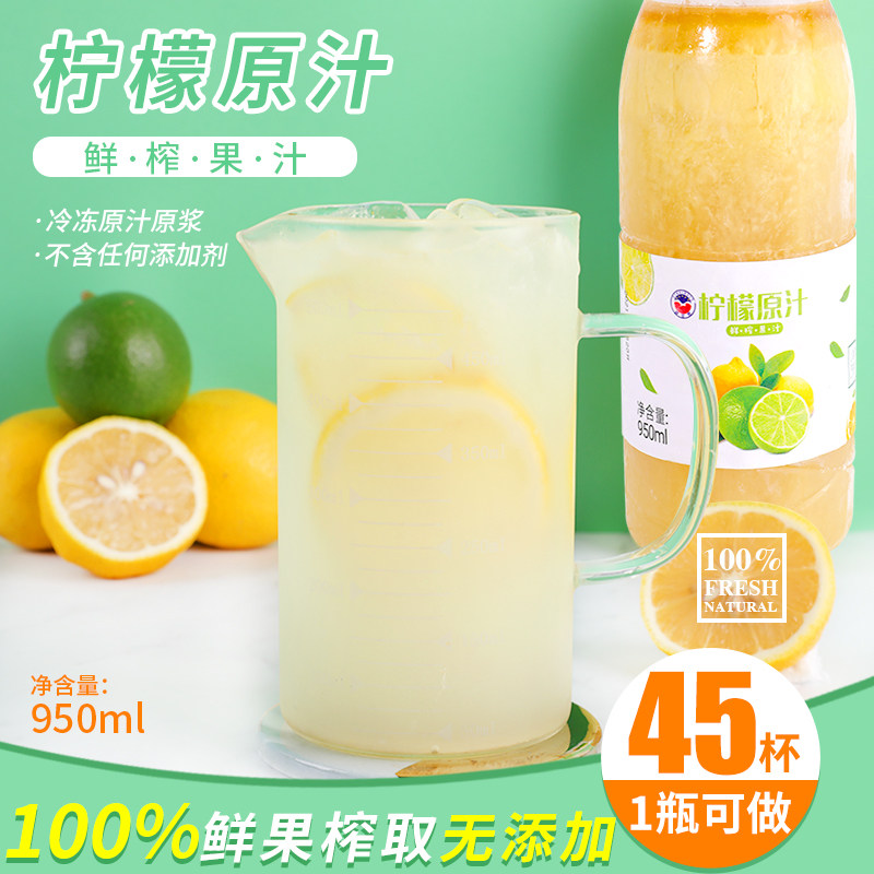 Fresh freezer lemon juice beverage fruit juice non - concentrated pure fruit and vegetable juice to drink milk tea raw material 950 ML
