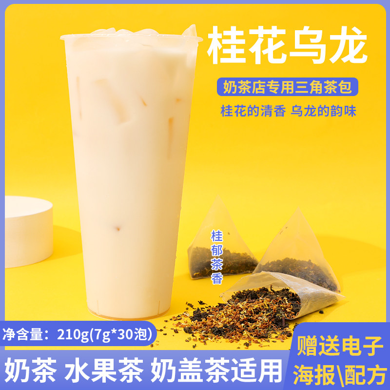 Osmanthus oolong tea bag tea three-dimensional triangle tea bag herbal cold brew tea milk tea shop special fruit tea 30 bags