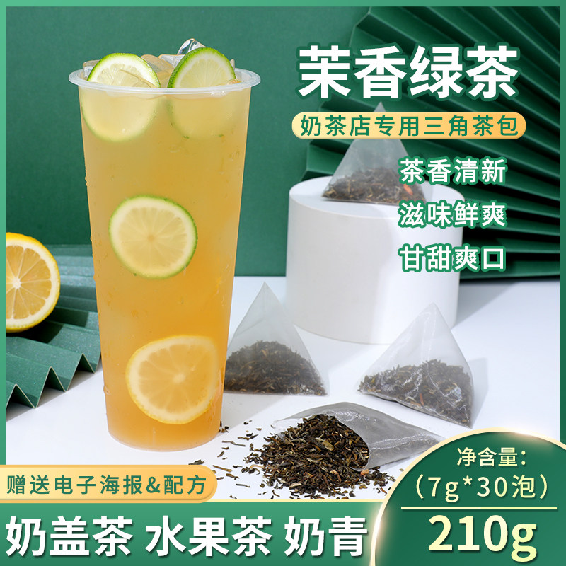 Jasmine tea bag cubic triangle tea bag jasmine cold tea milk tea shop dedicated fruit tea tea 30 pack