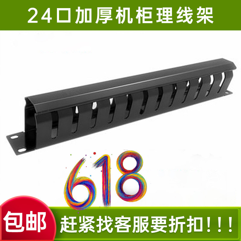 Thickening type 1 3MM wire frame 24 - mouth wire machine 19 inch 12 - inch standard cabinet rack rack rack rack rack