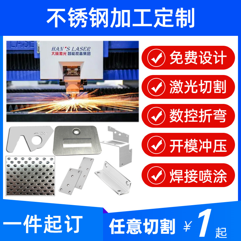 304 stainless steel plate machined custom hardware punching metal laser cutting non-standard made aluminium plate bending welding