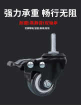 Shelf supporting wheels Universal wheels