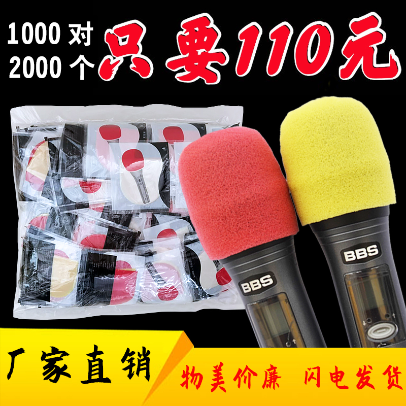 KTV microphone cover Sponge cover Disposable microphone cover Universal protective cover Non-woven cloth blowout cover Wheat cover microphone cover