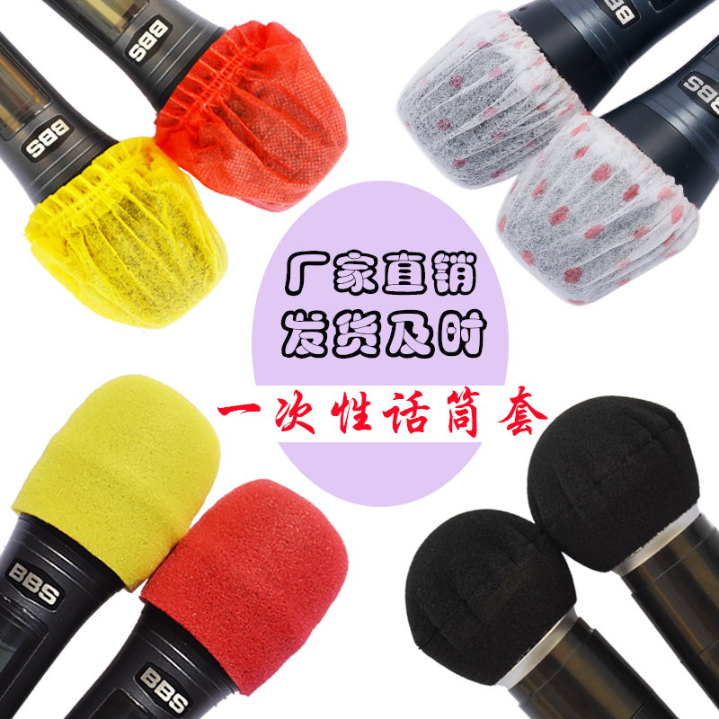 Microphone cover disposable sponge cover U-shaped non-woven cover KTV special anti-spray dust cover microphone cover protective cover microphone cover