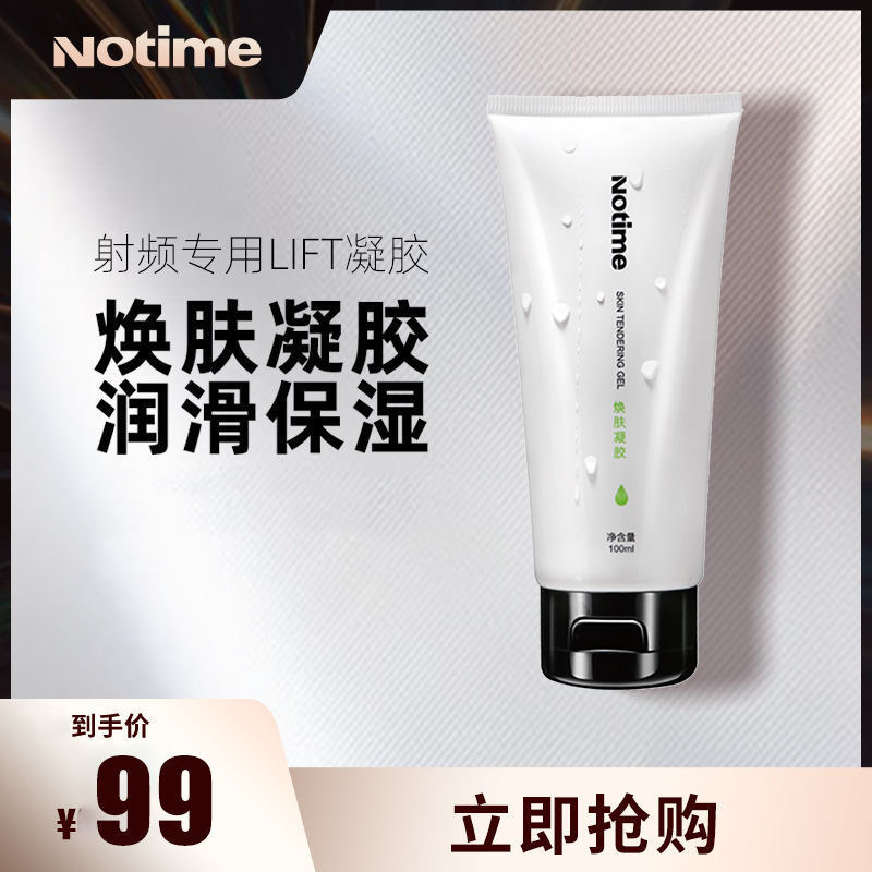 Notime RF beauty instrument special gel tight glow skin cleaning skin and import hydration moisturizing gel