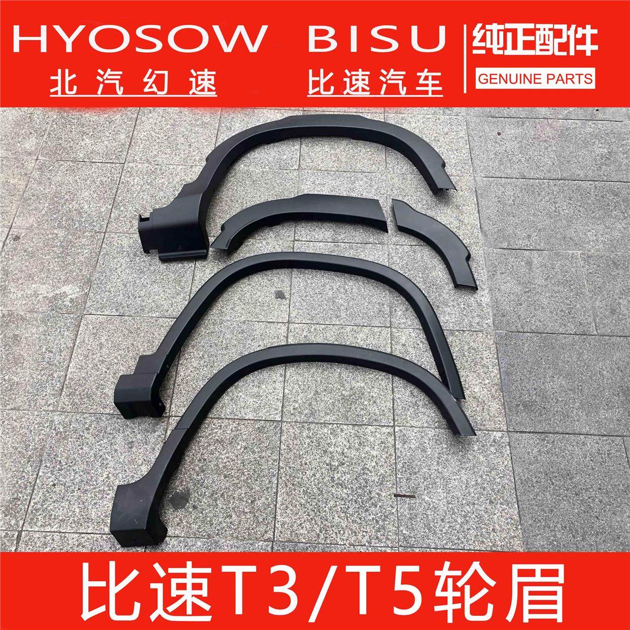 Bispeed car bispeed T5 T3 wheel brow brow rear wheel brow bodywork surround pure accessories-Taobao