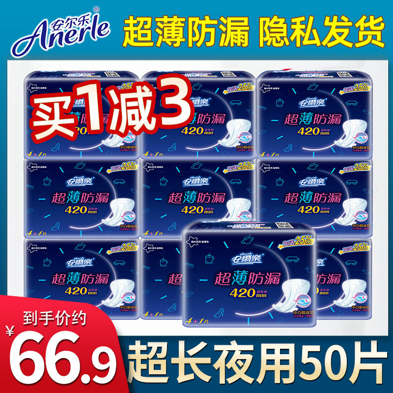 Anlle sanitary cotton night with cotton soft and rain and sanitary cotton pure cotton 10 bag ultra-long ultra-thin anti-leakage 420MM