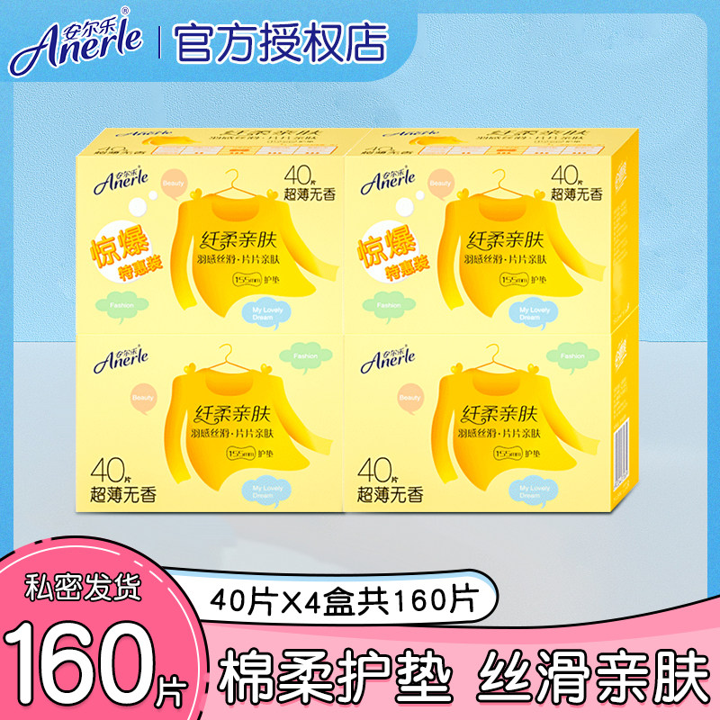 Anlle Pads Women Pure Cotton 80 Pieces * 2 Packs Of Cotton Soft And Fragrant Anrain Sanitary Napkins Mat Extreme Cleaners 155mm-Taobao