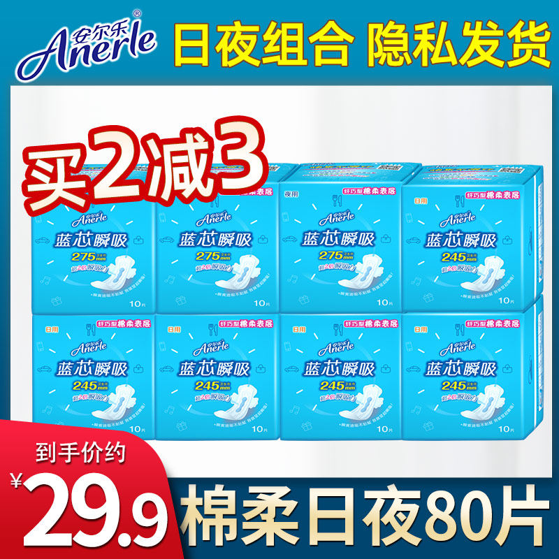 Anerle Sanitary Pads Day and Night Combination Cotton Soft Anyule Promotion Night Use Mixed Packing Batch FCL - Taobao