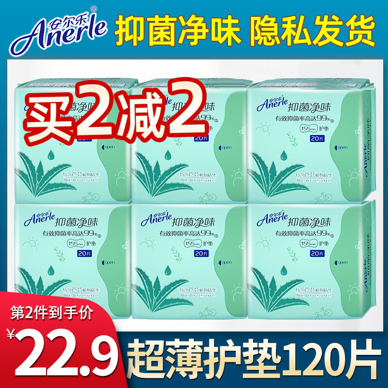 Anlle Pads Pure Cotton Bacteriostatic Net Taste Ultrathin Cotton Soft Sanitary Pad Sanitary Cotton Pad 120 sheet LDBK820