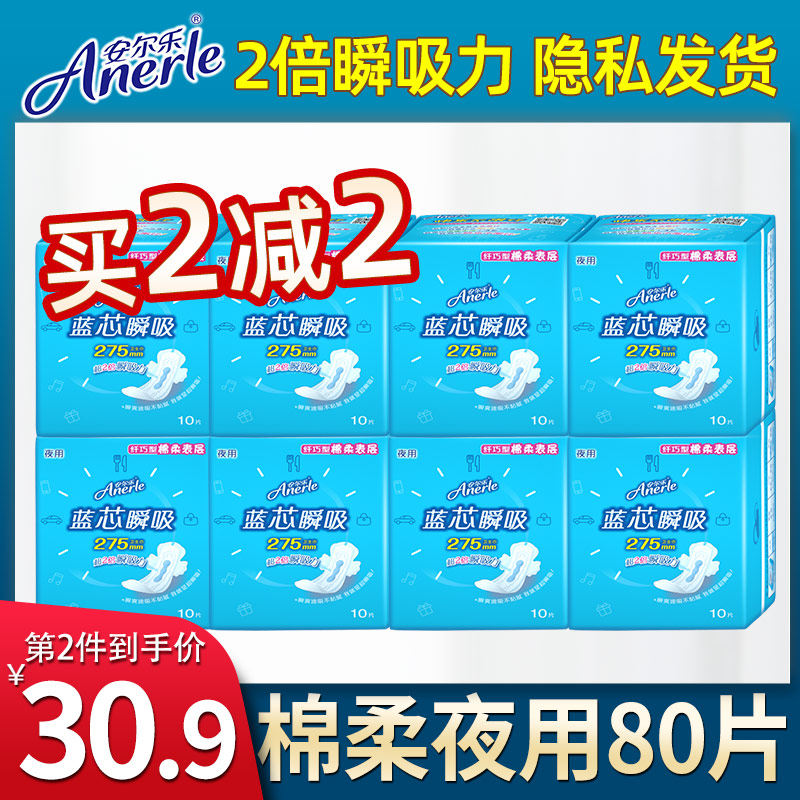 Anlle Sanitary Cotton Night With 8 Packs Sanitary Cotton Soft 275mm An Amber Scarf Schoolgirl Affordable non-bulk