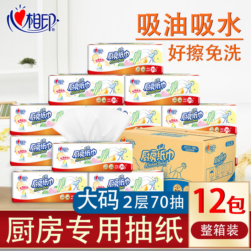 Heart-printed kitchen tissue toilet paper extractable oil-absorbing water-absorbing kitchen special thickened extractive tissue paper whole box
