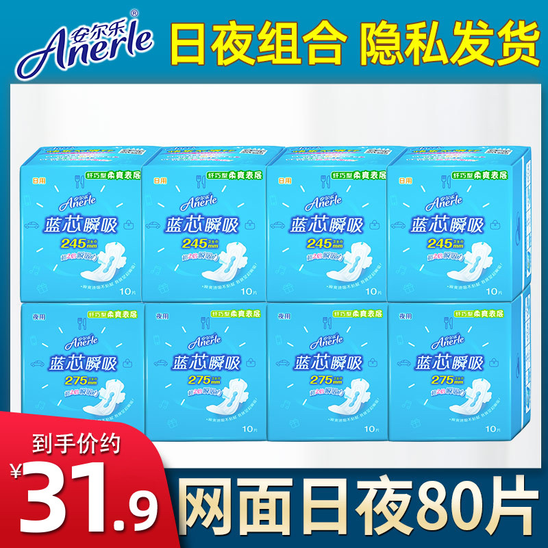 Anerle sanitary napkin girls dry mesh aunt towel day and night mixed pack 80 pieces of affordable pack An Yule
